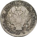Монета Полтина 1839 СПБ НГ