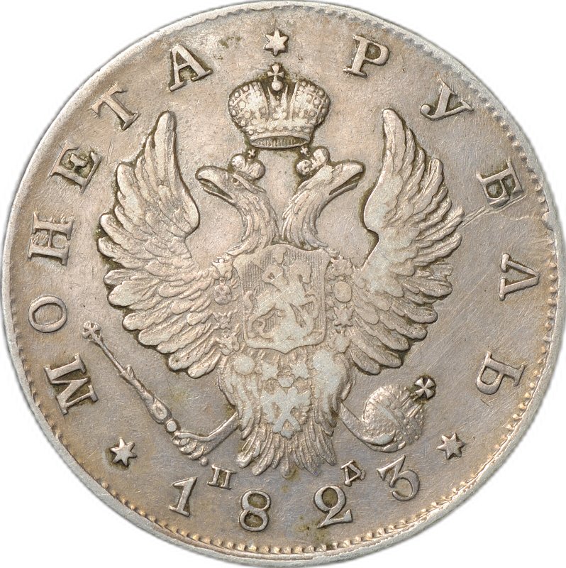 Монета 1 рубль 1823 СПБ ПД слаб CPRC VF 35
