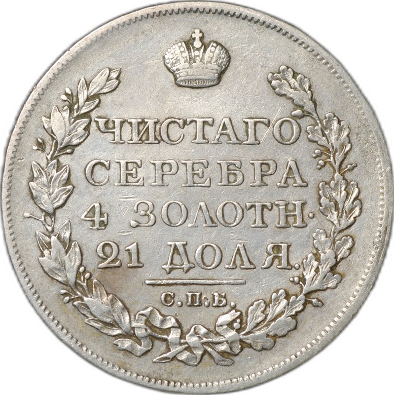 Монета 1 рубль 1823 СПБ ПД слаб CPRC VF 35