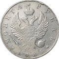 Монета 1 рубль 1823 СПБ ПД