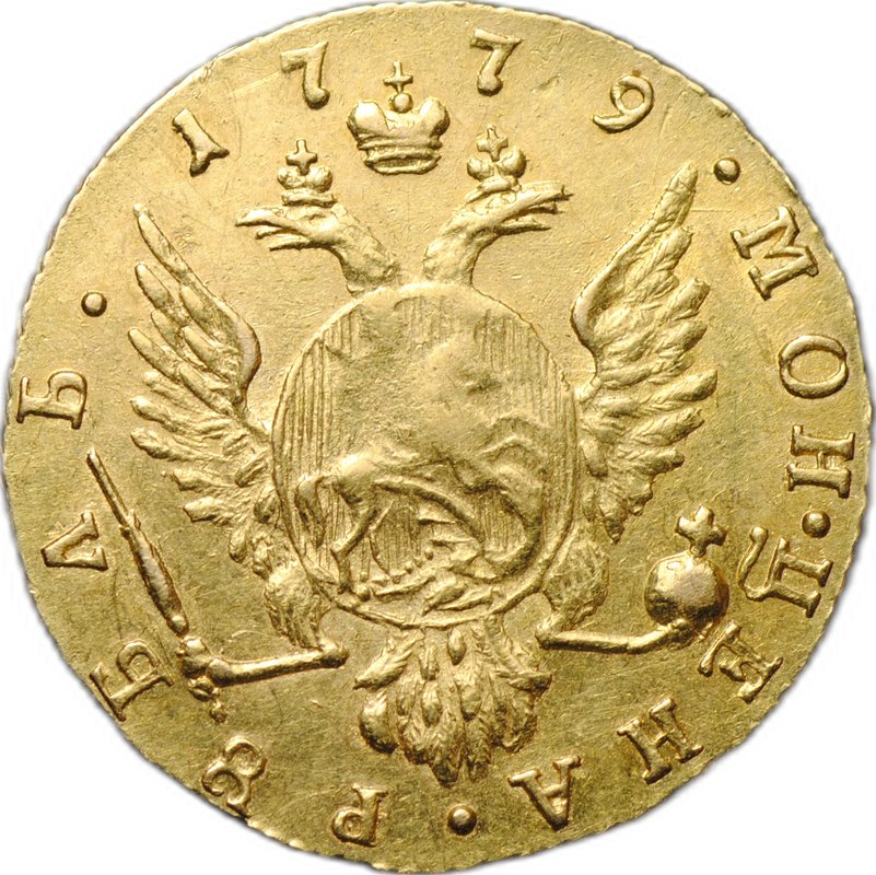 Монета 1 рубль 1779 для дворцового обихода