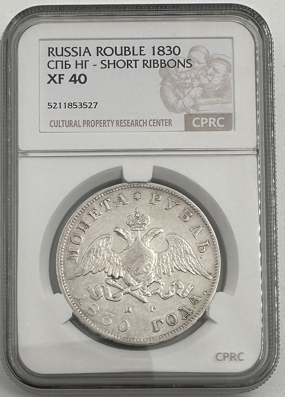 Монета 1 Рубль 1830 СПБ НГ короткие ленты слаб CPRC XF 40