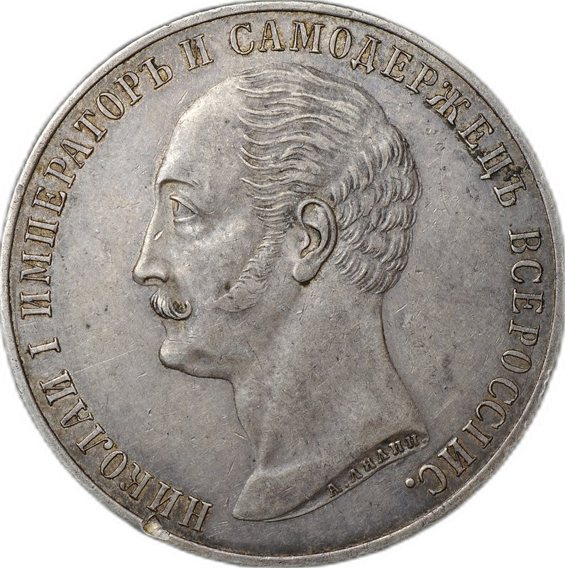 Монета 1 рубль 1859 А. ЛЯЛИН на открытие памятника Николаю I в Петербурге Конь слаб ННР AU Det.