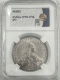 Монета 1 рубль 1776 СПБ ЯЧ слаб ННР MS 62
