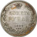 Монета 1 рубль 1844 СПБ КБ