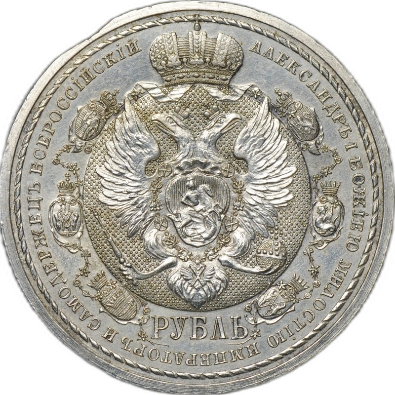 Монета 1 рубль 1912 ЭБ Сей славный год 100-летие Отечественной войны 1812 слаб ННР UNC Det.