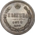 Монета Полтина 1877 СПБ HI слаб ННР MS 62