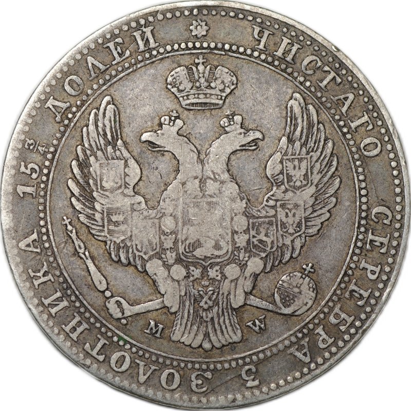 Монета 3/4 рубля - 5 злотых 1839 МW Русско-Польские