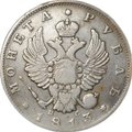 Монета 1 рубль 1813 СПБ ПС