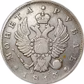Монета 1 рубль 1813 СПБ ПС