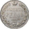 Монета 1 Рубль 1833 СПБ НГ слаб CPRC XF 45