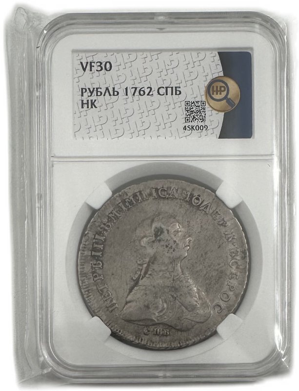 Монета 1 Рубль 1762 СПБ НК Петр III слаб ННР VF 30
