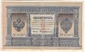 Банкнота 1 рубль 1898 Тимашев Софронов