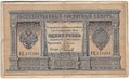 Банкнота 1 рубль 1895 Плеске Наумов Государственный кредитный билет
