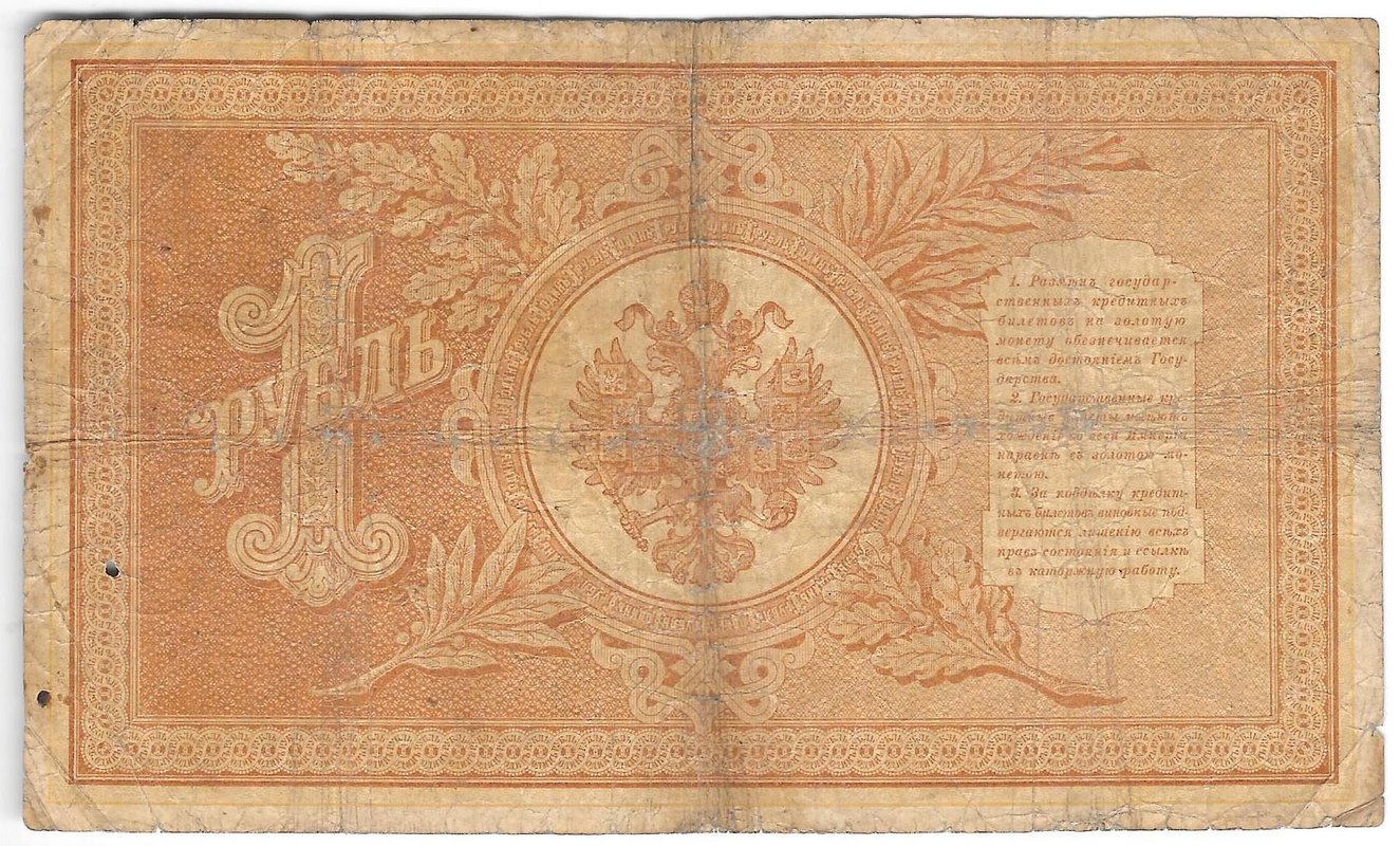 Банкнота 1 рубль 1898 Плеске Наумов