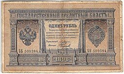 фото для Банкнота 1 рубль 1898 Плеске Наумов Аверс