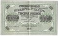 Банкнота 1000 рублей 1917 Софронов