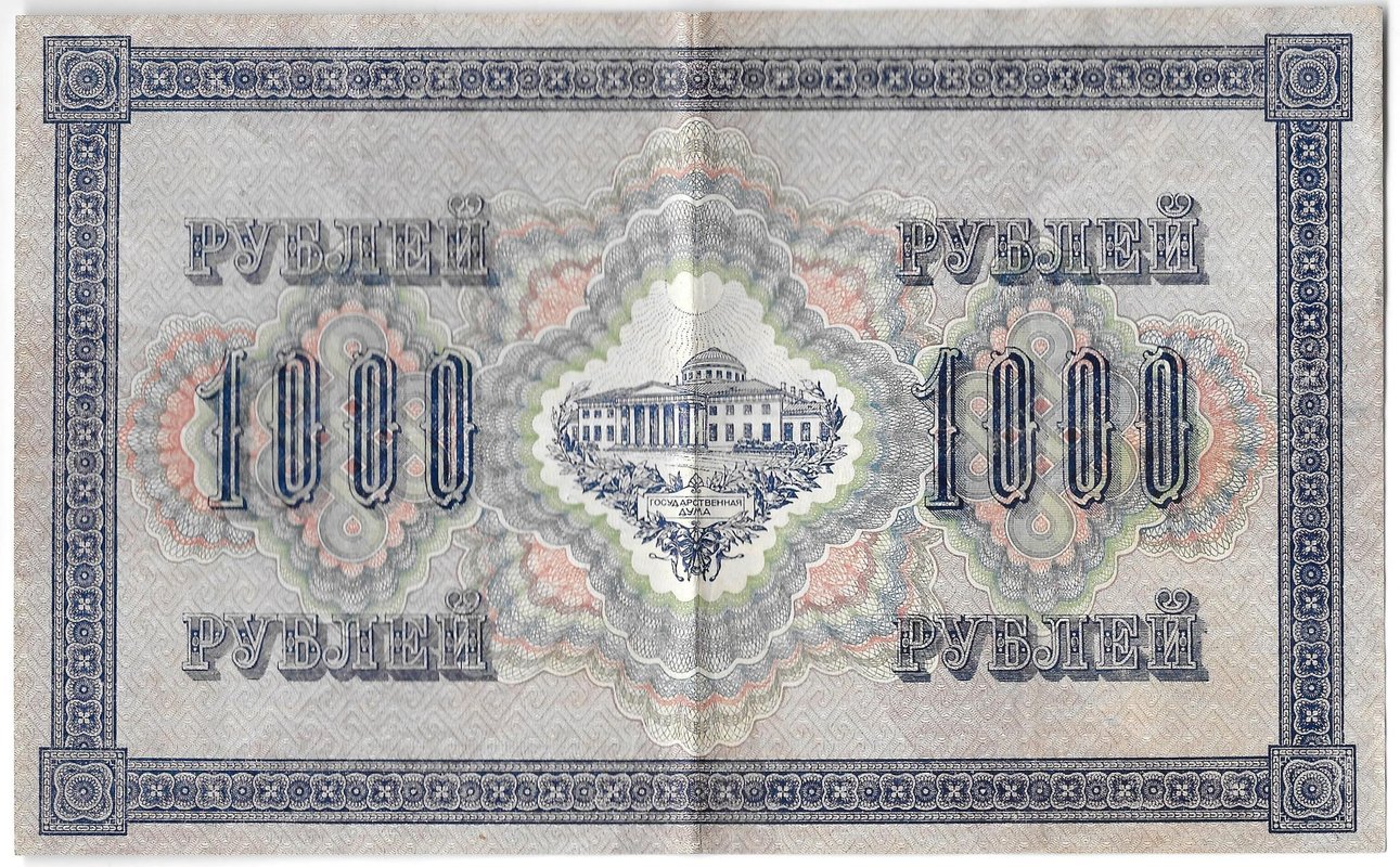 Банкнота 1000 рублей 1917 Софронов