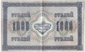 Банкнота 1000 рублей 1917 Софронов