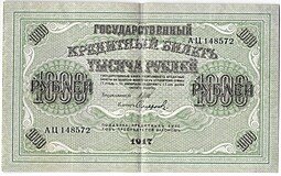 фото для Банкнота 1000 рублей 1917 Софронов Аверс