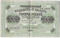 Банкнота 1000 рублей 1917 Софронов
