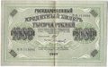Банкнота 1000 рублей 1917 Софронов