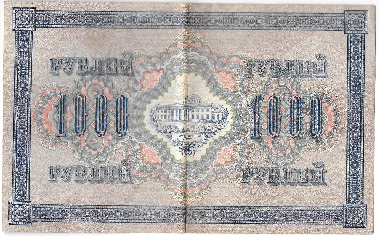 Банкнота 1000 рублей 1917 Софронов