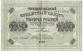 Банкнота 1000 рублей 1917 Софронов