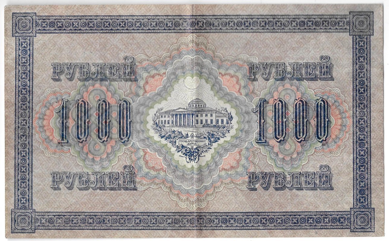 Банкнота 1000 рублей 1917 Софронов