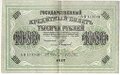 Банкнота 1000 рублей 1917 Софронов