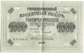 Банкнота 1000 рублей 1917 Софронов