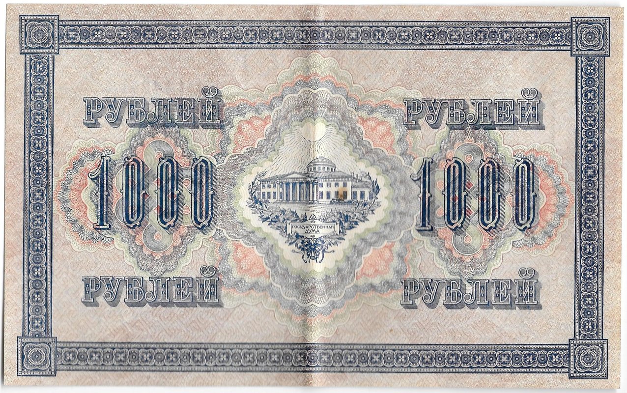 Банкнота 1000 рублей 1917 Софронов
