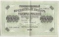 Банкнота 1000 рублей 1917 Софронов