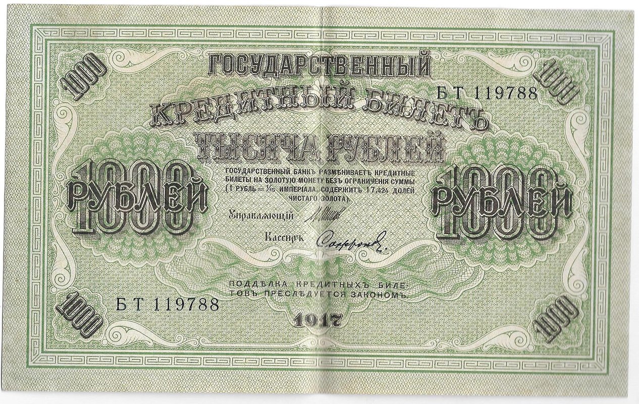 Банкнота 1000 рублей 1917 Софронов