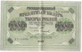 Банкнота 1000 рублей 1917 Софронов