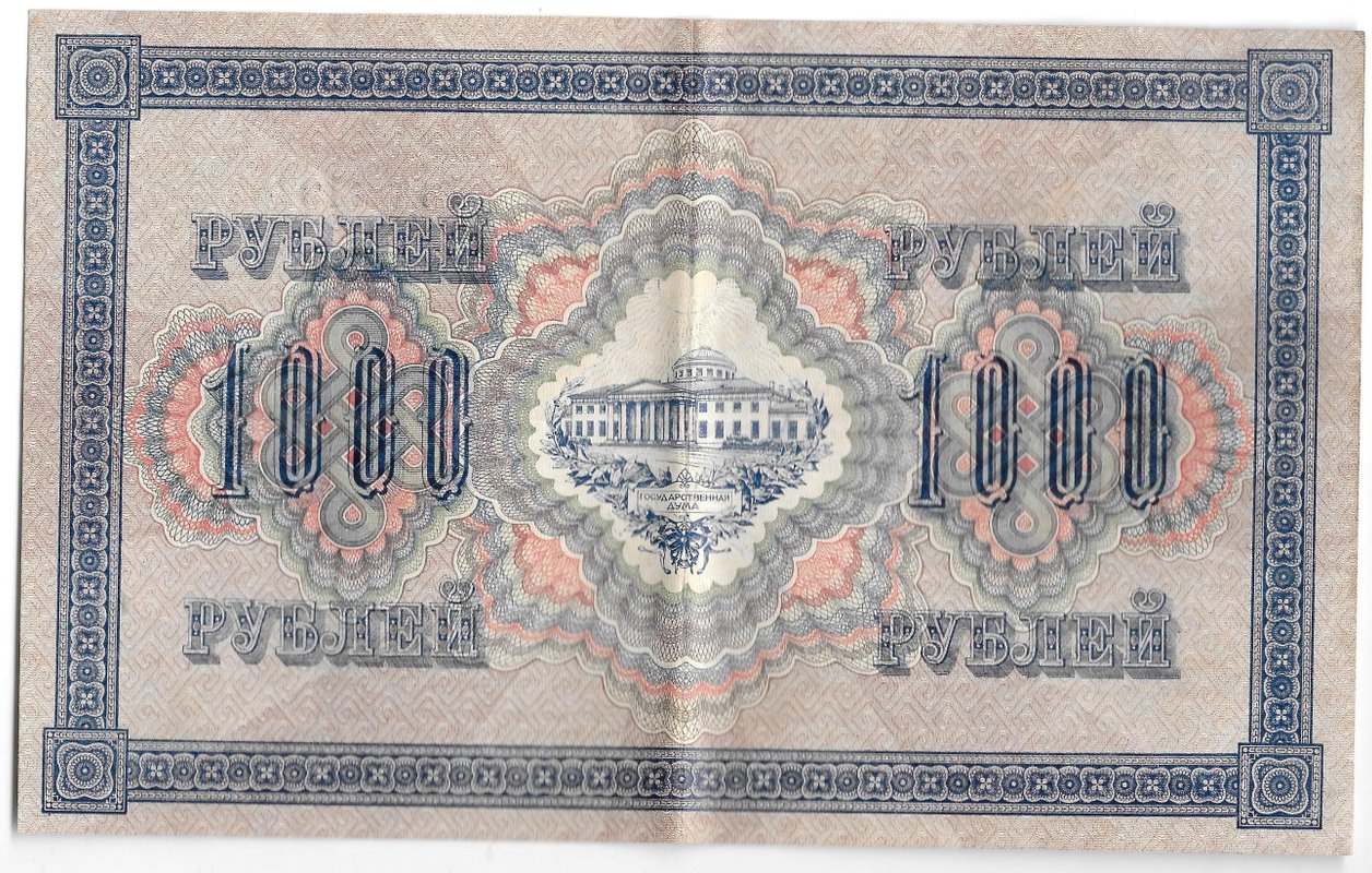 Банкнота 1000 рублей 1917 Софронов