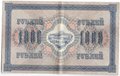 Банкнота 1000 рублей 1917 Софронов