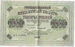 фото для Банкнота 1000 рублей 1917 Софронов Аверс
