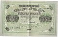 Банкнота 1000 рублей 1917 Софронов