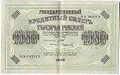 Банкнота 1000 рублей 1917 Софронов