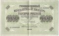 Банкнота 1000 рублей 1917 Софронов