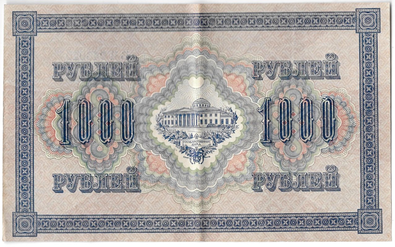 Банкнота 1000 рублей 1917 Софронов