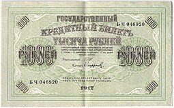 фото для Банкнота 1000 рублей 1917 Софронов Аверс