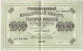 Банкнота 1000 рублей 1917 Софронов