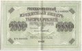 Банкнота 1000 рублей 1917 Софронов