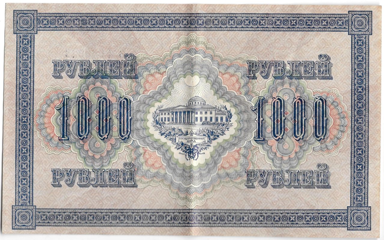 Банкнота 1000 рублей 1917 Софронов