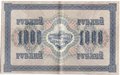 Банкнота 1000 рублей 1917 Софронов