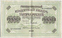 фото для Банкнота 1000 рублей 1917 Софронов Аверс