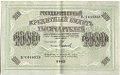Банкнота 1000 рублей 1917 Софронов
