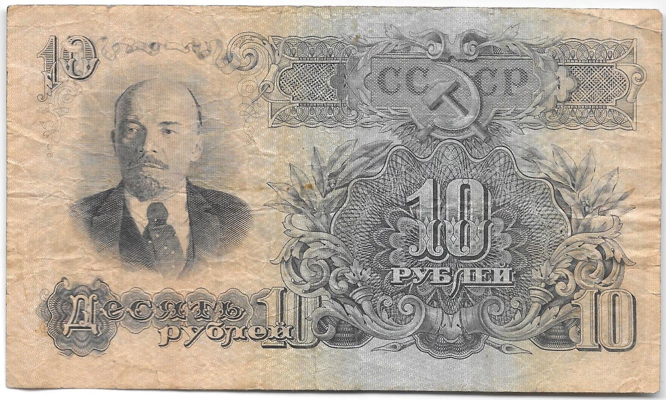 Банкнота 10 рублей 1947 15 лент (1957)